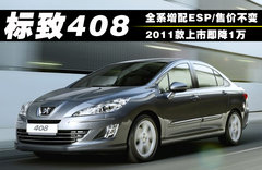 2011款 2.0L 自动 尊贵版