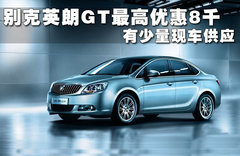 2011款 GT 1.8L 自动 时尚型真皮版