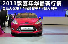2011款 两厢 1.5L 自动 劲动型