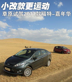 2011款 两厢 1.5L 自动 劲动型