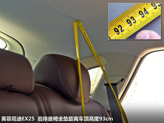 2011款 EX25 2.5L 自动 尊雅版 5座