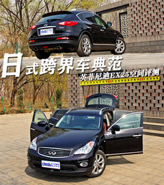 2011款 EX25 2.5L 自動 尊雅版 5座