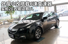 2012款 3.5L 自动 标准版