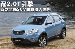 2011款 2.0T 手动 两驱舒适导航版 5座