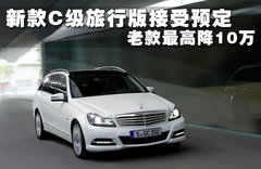 2011款 C200 1.8T 豪华运动旅行版