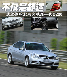 2011款 C200 1.8T CGI时尚型