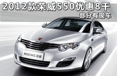 2012款 550G 1.8T AT 品仕版