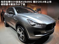 2013款 Kubang 