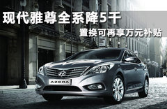 2011款 3.0L 自动 旗舰型