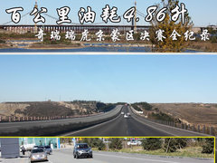 2011款 1.6L 手动 舒适型 5座