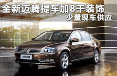 2012款 2.0TSI DSG 至尊型