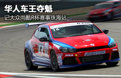 2011款 2.0TSI R-Line