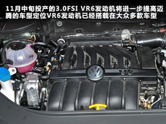 2012款 3.0FSI DSG 旗舰型