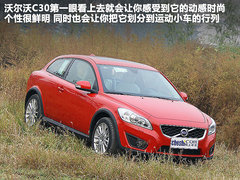 沃爾沃(進口)  C30 2.0 AT