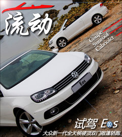 2011款 The EOS 2.0TSI 
