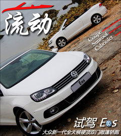 2011款 The EOS 2.0TSI 