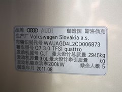 2012款 3.0 TFSI 专享型 5座