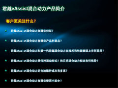 2011款 eAssist 2.4L 自动 雅致版