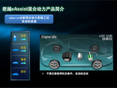 2011款 eAssist 2.4L 自动 雅致版
