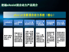 2011款 eAssist 2.4L 自动 雅致版