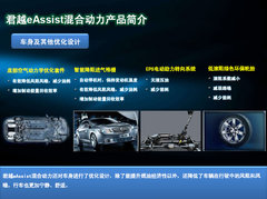 2011款 eAssist 2.4L 自动 雅致版