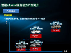 2011款 eAssist 2.4L 自动 雅致版
