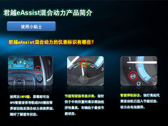 2011款 eAssist 2.4L 自动 雅致版