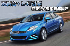 2012款 1.4T DCT 劲享版