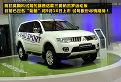 2011款 3.0 自动 运动导航版7座