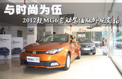 2012款 掀背 1.8T 自动 豪华版