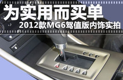 2012款 掀背 1.8T 自动 豪华版