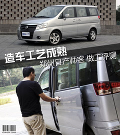 鄭州日產  帥客 2.0 AT