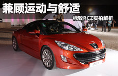 2011款 RCZ 1.6T 自动 豪华优雅型