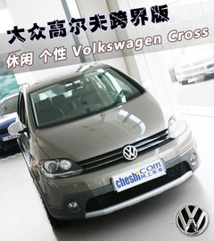 2011款 Cross Golf 1.4 TSI 跨界休旅车