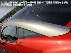 2011款 RCZ 1.6T 自动 豪华运动型