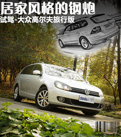 2011款 旅行轿车 1.4TSI 豪华版
