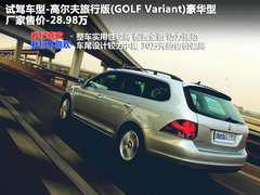 2011款 旅行轎車 1.4TSI 豪華版