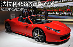 2012款 4.5L DCT 中国限量版