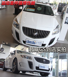 2011款 2.0T GS超级运动版