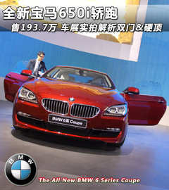 2011款 650i Coupe 