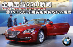 2011款 650i Coupe 