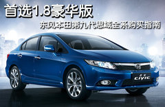 2012款 1.8L 自动 豪华版