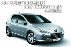 2011款 1.6L 手动 Cross