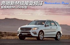 2012款 ML350 3.5L 动感型 5座
