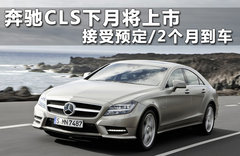 2012款 CLS350 3.5L 