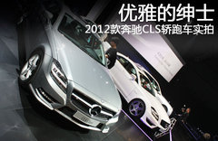 2012款 CLS350 3.5L 