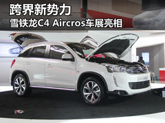 雪鐵龍(進口)  C4 AIRCROSS