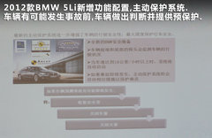 2012款 520Li 2.5L 典雅型