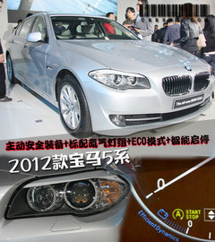 2012款 535Li 3.0T 行政型