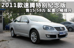 2011款 1.6L 自动 特别版